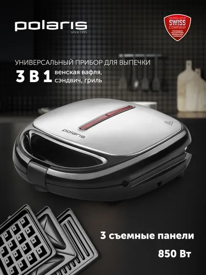 Прибор для выпечки PST 0103 Серебряный POLARIS CN
