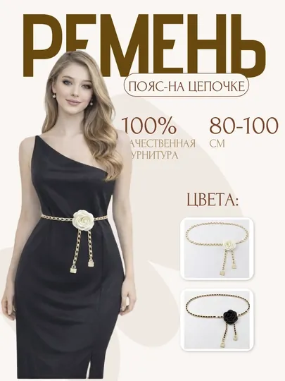 Женский ремень на цепочке, с мини-сумочкой