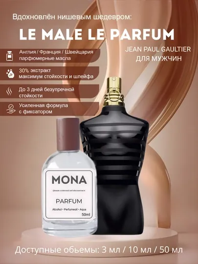 Jean Paul Gaultier - Le Male Le Parfum, Le Beau Paradise Garden, Le Male Elixir, UltraMale