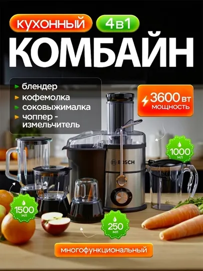Соковыжималка, 4 в 1, блендер, кофемолка, измельчитель, кухонный комбайн