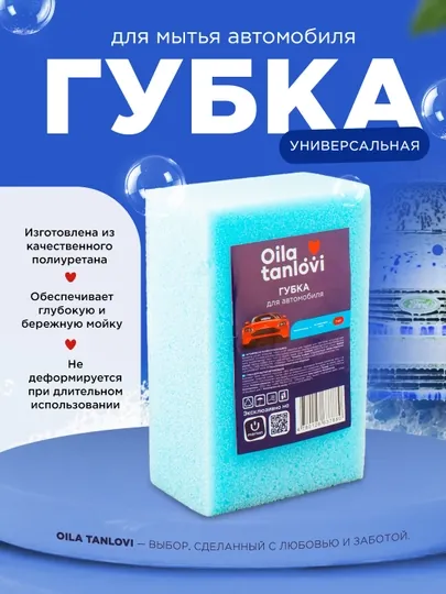 Губка для мытья автомобиля Oila tanlovi