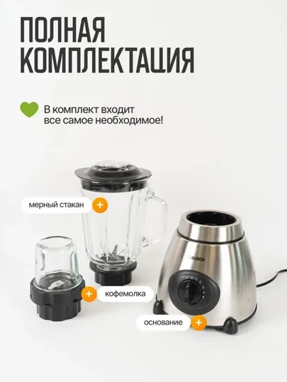 Блендер 4-в-1: смузи, миксер, кофемолка и кухонный чоппер — JUMAYEV-BOSCHBLINDER