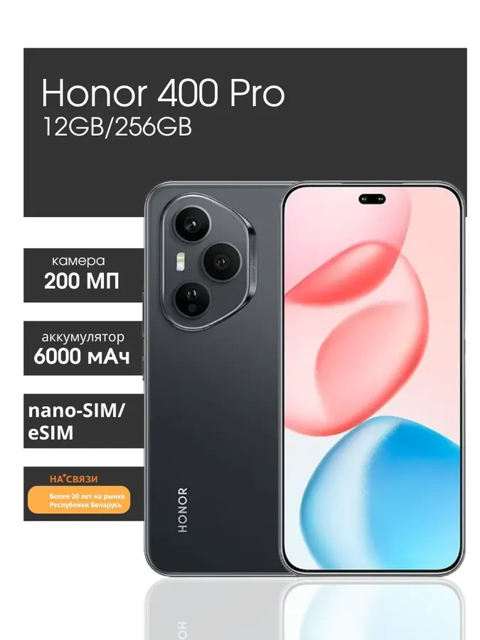 Смартфон хонор 400 Pro 12GB 256GB