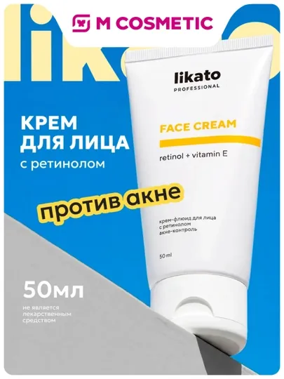 LIKATO Professional Крем-флюид для лица с ретинолом, 50 мл