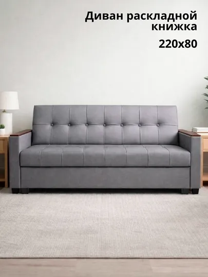 Диван-кровать Urban Loft с откидной спинкой