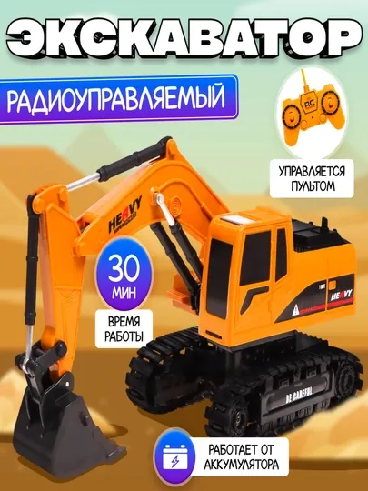 Большой грузовик, машинка на радиоуправлении, строительная техника трактор