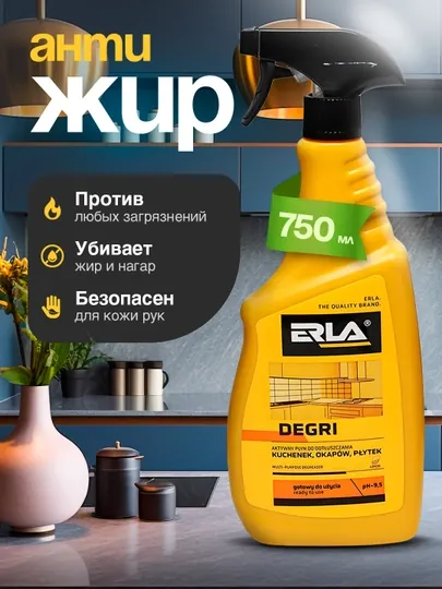 Антижир, универсальное чистящее средство для кухни, гипоаллергенное K2 ERLA DEGRI, 750 мл