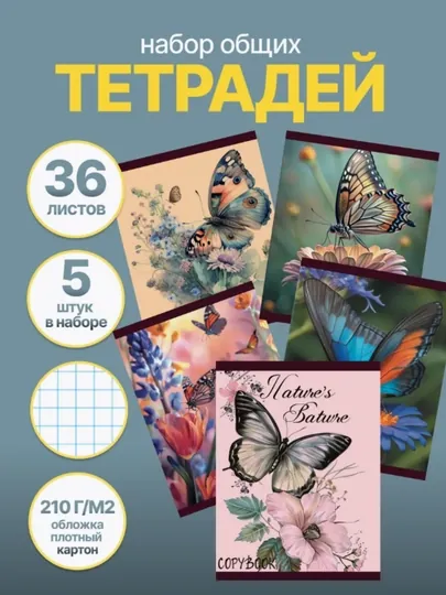 Комплект тетрадей из 5 шт, 36 листов, клетка