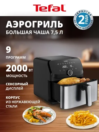 Аэрогриль Tefal Easy Fry Mega 7.5 л EY855D10