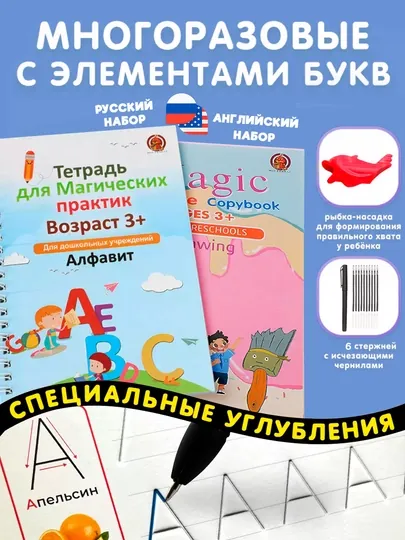 Многоразовые магические тетради для детей — развивающий набор из 4 шт