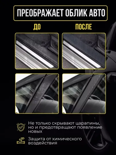 Карбоновая пленка, броневая, защитная, самоклеящаяся