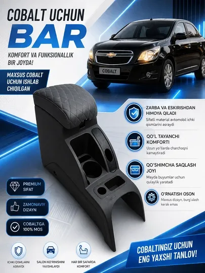 Подлокотник для Chevrolet Cobalt, автоконсоль бар, кобальт черный, серый, эко-кожа