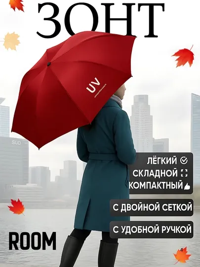 Зонт унисекс, складной