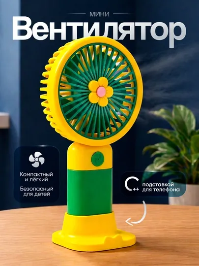 Мини вентилятор детский, USB, с подставкой для телефона, портативный и тихий