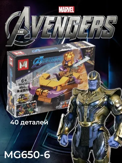 Конструктор LEGO Ninja, Avengers MG901, MG650 — АНОРМАГ-MGLEGO-ГОРЧИЧ