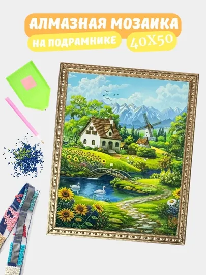 Алмазная мозаика по теме "Пейзаж", холст на подрамнике, алмазная мозаика
