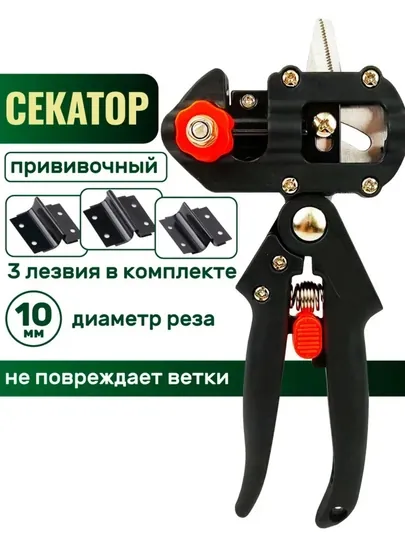 Секатор прививочный, садовый
