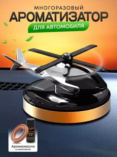 Ароматизатор для автомобиля