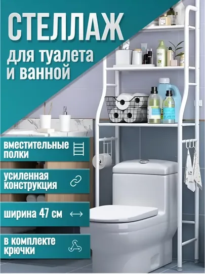 Полка для ванной, металлическая этажерка, над стиралкой и унитазом, стеллаж и мебель для дома
