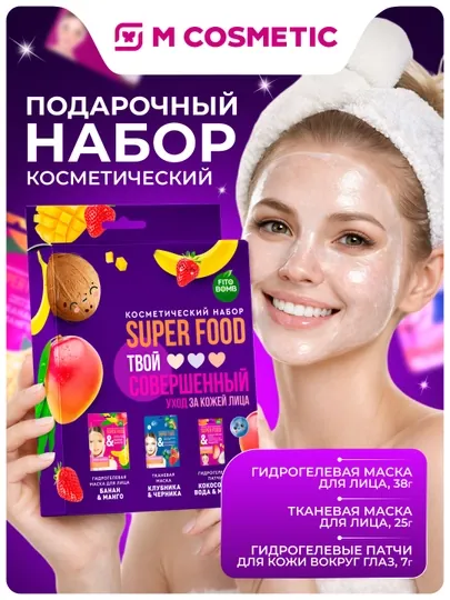 Набор косметический №58 SUPER FOOD: маска гидрогелевая + маска тканевая + патчи