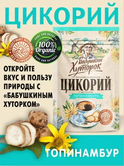 Цикорий натуральный, гранулированный, с экстрактом топинамбура, Бабушкин Хуторок, 100 г