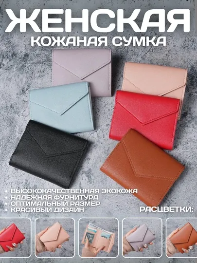 Женский мини-кошелёк , 3 отсека, компактный и вместительный