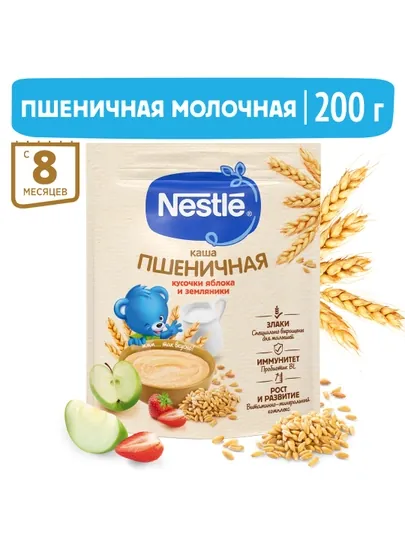 Каша NESTLÉ® "молочная пшеничная с земляникой и кусочками яблока" с 8 месяцев, 200 г
