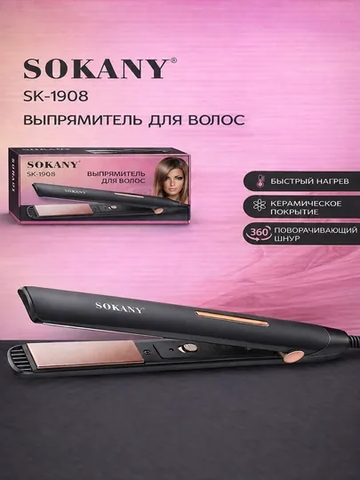 Выпрямитель для волос Sokany SK-1908, утюжок, керамический, быстрый нагрев — SK123-SK1908