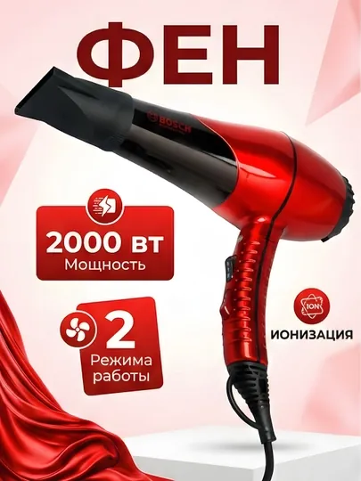 Фен для волос Bosch BC-9090 2000Вт ионизация, 2 режима, красный