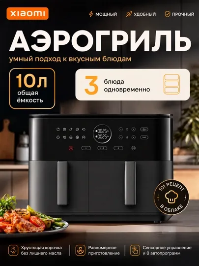 Умный аэрогриль Xiaomi Dual Zone Air Fryer 10L, с двумя камерами, сенсорная панель