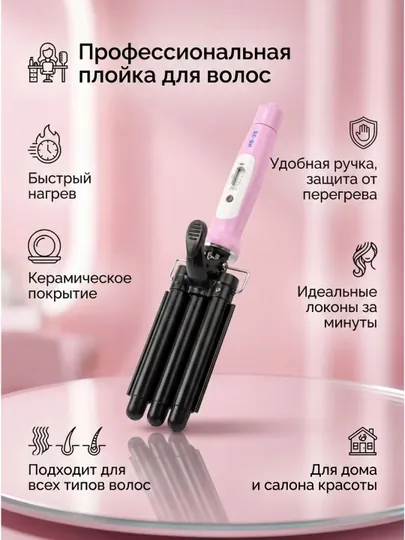 JUNMA Electrical HB-25 Профессиональная тройная плойка для волос (Triple Hair Curler)