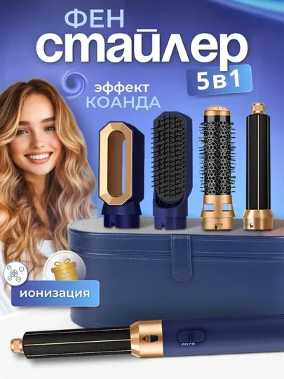 Фен-стайлер Dyson 5 в 1, подходит для всех типов волос