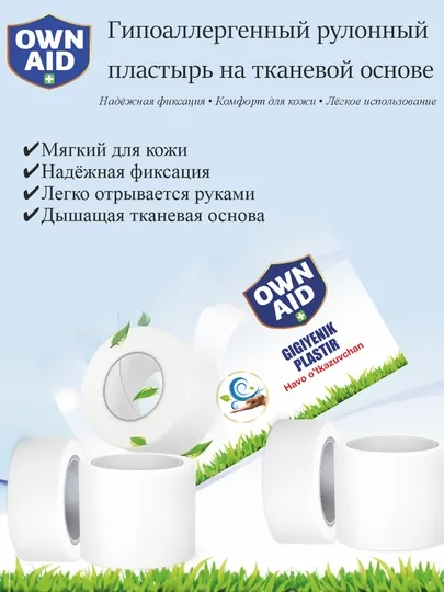 Тканевой рулонный пластырь