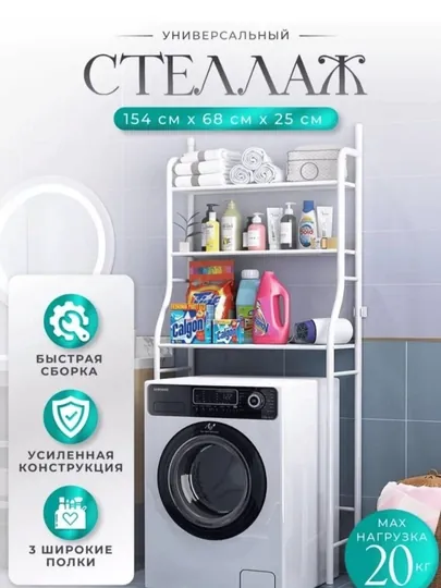 Универсальный стеллаж для ванной и стиральной машины  3-ярусный органайзер
