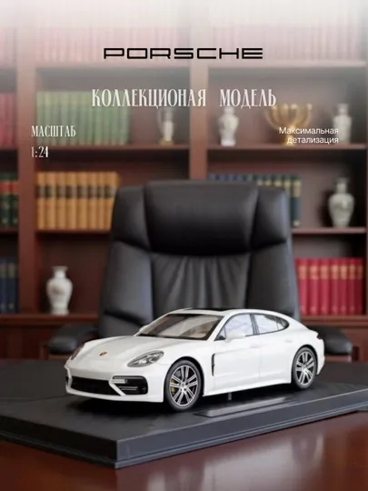 Игрушечная модель Porsche 1:24