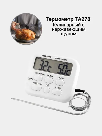 Кулинарный термометр TA 278 и TP 700, с таймером и нержавеющим щупом