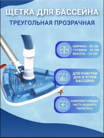 Гибкая насадка для пылесоса для бассейнов