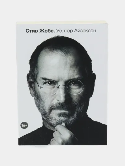 Уолтер Айзексон: Стив Жобс, Китоб, Биография, Apple, IT, Мотивация