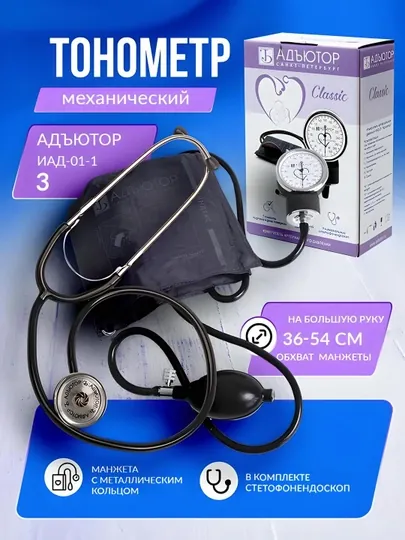 Тонометр механический Адьютор, с фонендоскопом для измерения давления и ритма