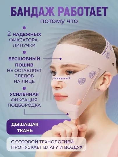 Маска бандаж для лица и подбородка многоразовая