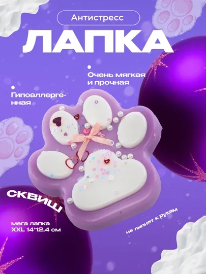 Антистресс игрушка таба, большая сквиш лапка котика XXL, кошачья лапка, мягкая