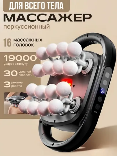 Перкуссионный массажер для всего тела