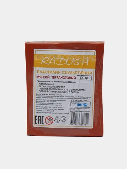 Пластилин скульптурный "Raduga" терракотовый мягкий, 500 г