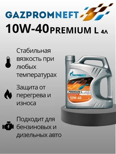 Моторное масло Gazpromneft Premium L 10w40, 4 л