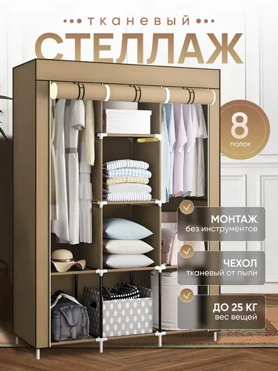 Шкаф тканевый для хранения одежды, обуви и других вещей