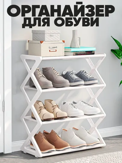 Органайзер для обуви 4 яруса, компактная полка 42 × 18.5 × 49.5 см, пластик — EARZON-ETAJERKA-БЕЛЫЙ