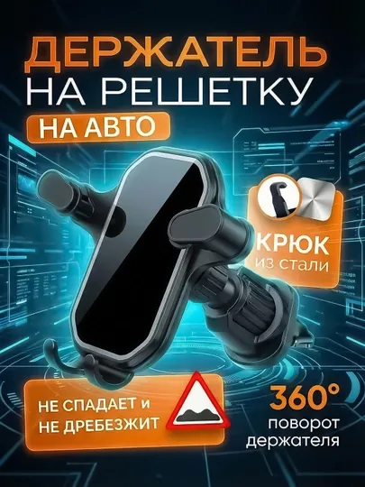 Универсальный автомобильный держатель для телефона – крепление на дефлектор, поворот 180°