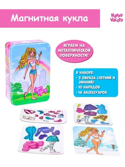 Магнитная игра - одевашки, кукла, в жестяной коробке