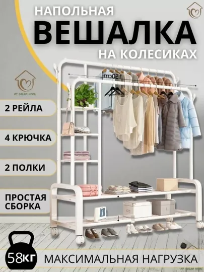 Металлическая напольная вешалка для одежды, с обувницей, шкаф, стеллаж, вешалки, лофт — BBAZARR-GARDEROB-БЕЛЫЙ