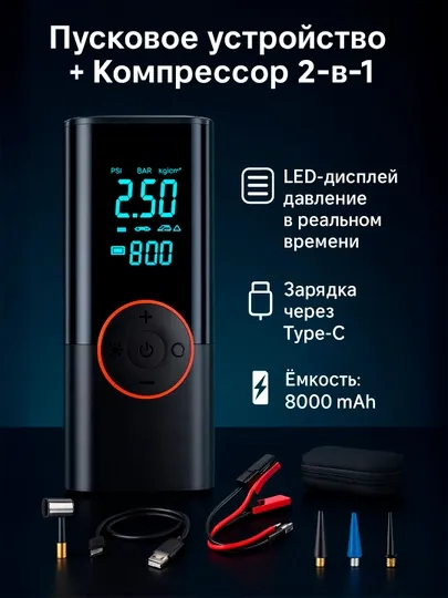 Пусковое устройство + компрессор 2 в 1, автомобильный насос, стартер, электронасос